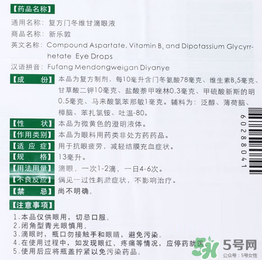 新樂敦眼藥水怎么樣？新樂敦眼藥水說明書與成分