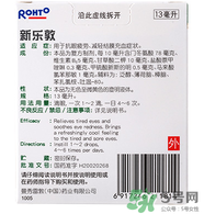 新樂敦眼藥水多少錢？新樂敦眼藥水孕婦能用嗎