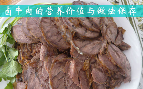 鹵牛肉放三天還能吃嗎 如何讓鹵牛肉保質(zhì)期更長(zhǎng)