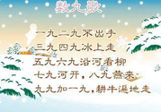 2017年什么時(shí)候進(jìn)九？2017年什么時(shí)候開始數(shù)九？