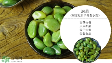 臘八蒜的儲(chǔ)存溫度是多少？臘八蒜的腌制溫度