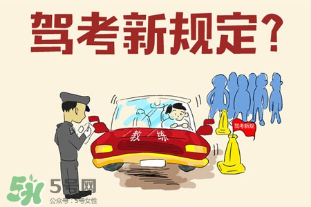 2017年考駕照會漲價嗎？考駕照新政策2017費(fèi)用