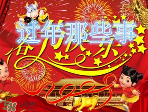 結(jié)婚第一年過(guò)年在哪過(guò)？結(jié)婚第一年在誰(shuí)家過(guò)年？