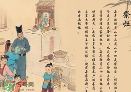 小年什么時(shí)候祭灶神？小年祭灶注意事項(xiàng)