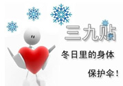 三九貼能治什么??？三九貼的作用