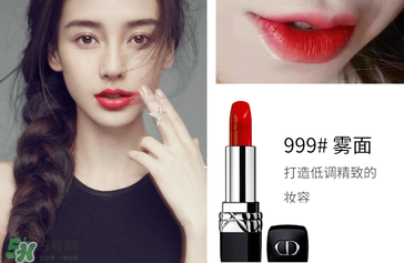 迪奧口紅999是水潤(rùn)還是啞光？迪奧999有啞光嗎？