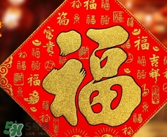 福字可以?huà)炫P室嗎？福字掛在哪里好？