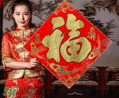 福字可以倒著貼嗎？福字是正著貼還是倒著貼？