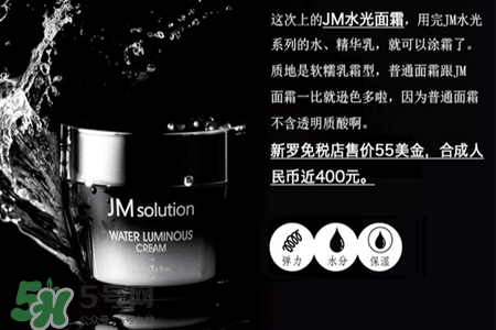 jmsolution水光面霜多少錢？jmsolution水光面霜韓國價(jià)格