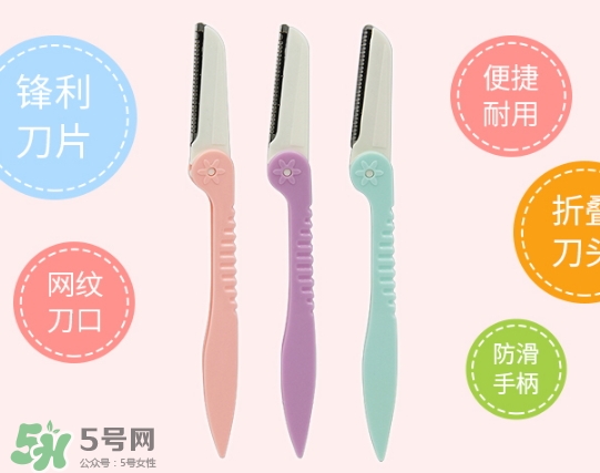 修眉刀怎么用？修眉刀使用方法圖解