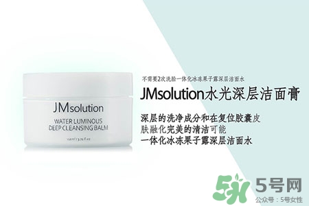 jmsolution水光卸妝膏怎么用？jmsolution水光卸妝膏使用方法