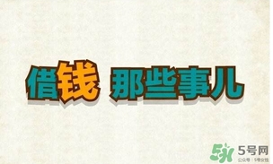 過年可以還錢嗎？過年還錢有什么講究？