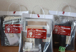 2017年無印良品福袋多少錢？2017年無印良品福袋有什么內(nèi)容？