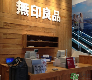 2017年無印良品福袋多少錢？2017年無印良品福袋有什么內(nèi)容？