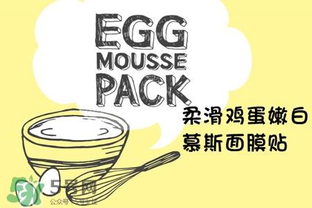 too cool for school雞蛋面膜怎么樣？好用嗎？
