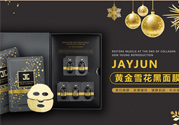 jayjun黃金雪花黑面膜怎么樣？jayjun黃金雪花黑面膜好用嗎？