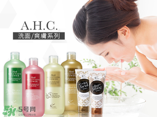 ahc洗面奶多少錢(qián)？ahc玻尿酸洗面奶多少錢(qián)？