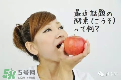 酵素100怎么吃？酵素100的作用和吃法