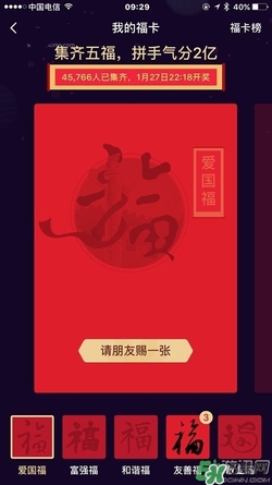 敬業(yè)福怎么獲得？敬業(yè)福怎么搶？