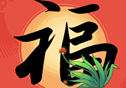 敬業(yè)福怎么獲得？敬業(yè)福怎么搶？