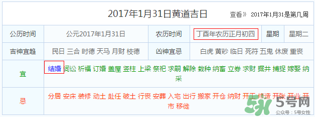 大年初四結(jié)婚好不好？大年初四可以結(jié)婚嗎？