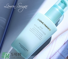 covermark傲麗隔離怎么樣？covermark水瀅隔離好用嗎？