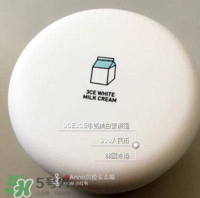 3ce素顏霜好用嗎？3ce素顏霜怎么樣？