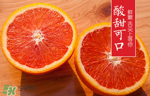 血橙和普通橙子有什么區(qū)別？血橙比普通的橙子好吃嗎？