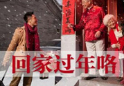 過年帶多少錢回家？春節(jié)帶多少錢回家？