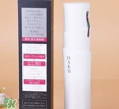 haku美白精華多少錢？haku美白精華專柜價(jià)