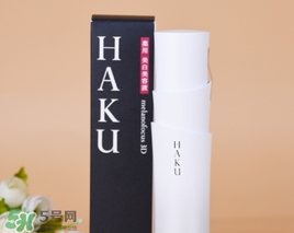 haku美白精華多少錢？haku美白精華專柜價(jià)