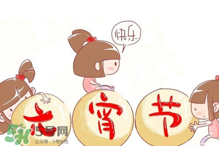 元宵節(jié)可以吃什么？元宵節(jié)吃什么好？