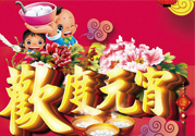 元宵節(jié)可以拜年嗎？元宵節(jié)拜年好嗎？