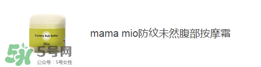 預(yù)防妊娠紋用什么好？懷孕期間如何預(yù)防妊娠紋