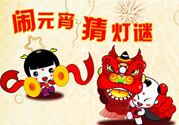 元宵節(jié)有三倍工資嗎？元宵節(jié)上班工資三倍嗎？