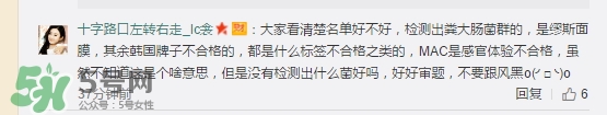 mac魅可感官檢驗(yàn)不合格 感官檢驗(yàn)不合格是什么意思？