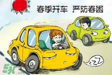 春困來了怎么辦？如何快速趕走春困？