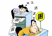 春困是什么原因引起的？春天來了為什么總犯困？