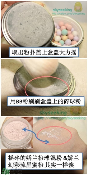 嬌蘭幻彩流星粉怎么用？嬌蘭幻彩流星粉使用方法