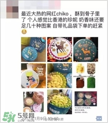 chiko曲奇餅干產(chǎn)自黑作坊 chiko曲奇餅干為什么那么火？