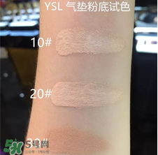 ysl氣墊10號會太白嗎？ysl氣墊10號試色
