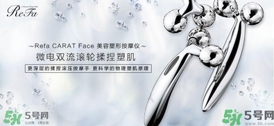 refa美容儀和黃金棒哪個(gè)好？