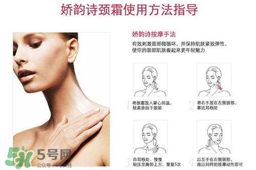 嬌韻詩頸霜怎么用？嬌韻詩頸霜按摩手法