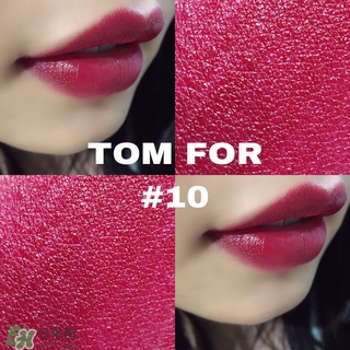 tom ford黑管10多少錢？tom ford黑管10試色