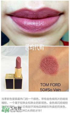 tom ford唇膏多少錢？tom ford唇膏專柜價格