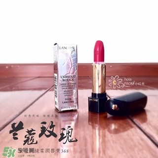 蘭蔻菁純唇膏368多少錢？蘭蔻菁純唇膏368專柜價