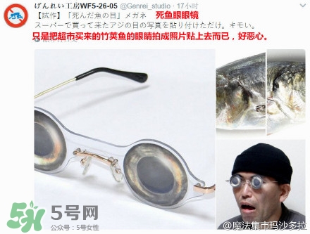 怎么自制死魚眼眼鏡？死魚眼眼鏡哪里買？