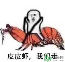 說人皮皮蝦是什么意思？女生叫男生皮皮蝦什么意思？