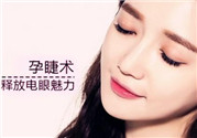 孕睫術(shù)是什么？孕睫術(shù)有用嗎？