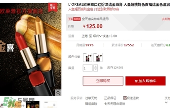 歐萊雅琉金唇膏m601多少錢？歐萊雅m601專柜價格